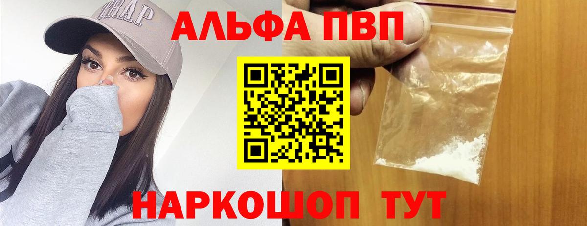 Alfa_PVP  Вход с VPN  Дедовск  APVP СК  A PVP крисы CK 
