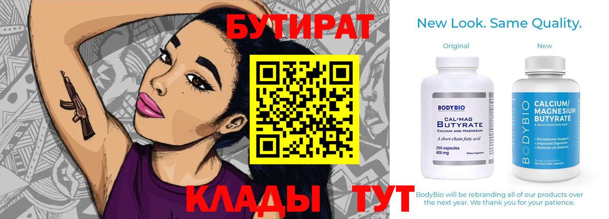 БУТИРАТ BDO  Вход с VPN  Дедовск 