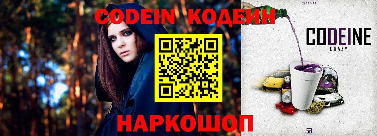Дедовск  Кодеиновый сироп Lean напиток Lean (лин)  Codein напиток Lean (лин)  Вход с VPN 